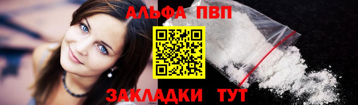 Alpha-PVP мука Ногинск