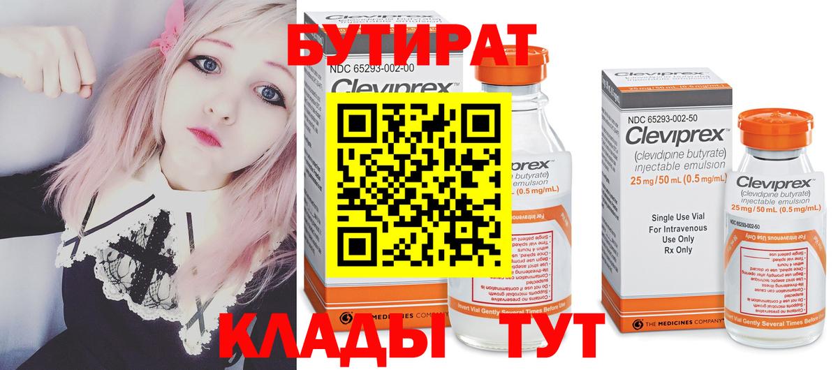 Бутират оксибутират Ногинск