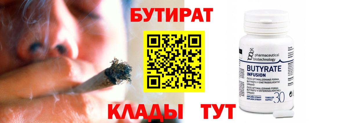 Ногинск  БУТИРАТ GHB  Бутират  Вход с VPN 