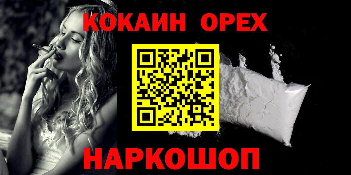 Ногинск  КОКАИН 99%  Вход с VPN 