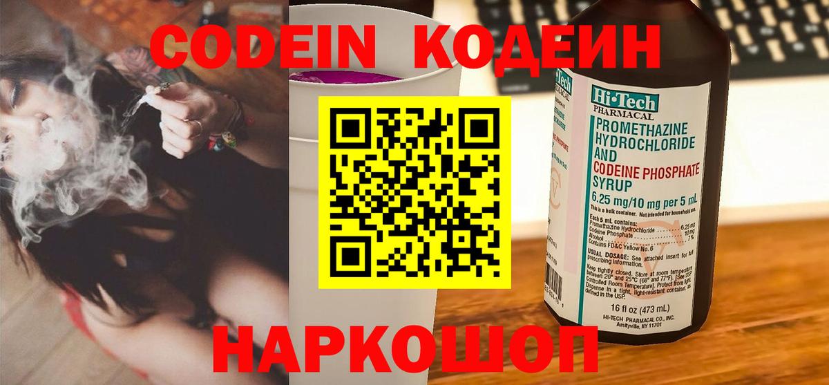 Кодеиновый сироп Lean Purple Drank  Вход с VPN  Ногинск 