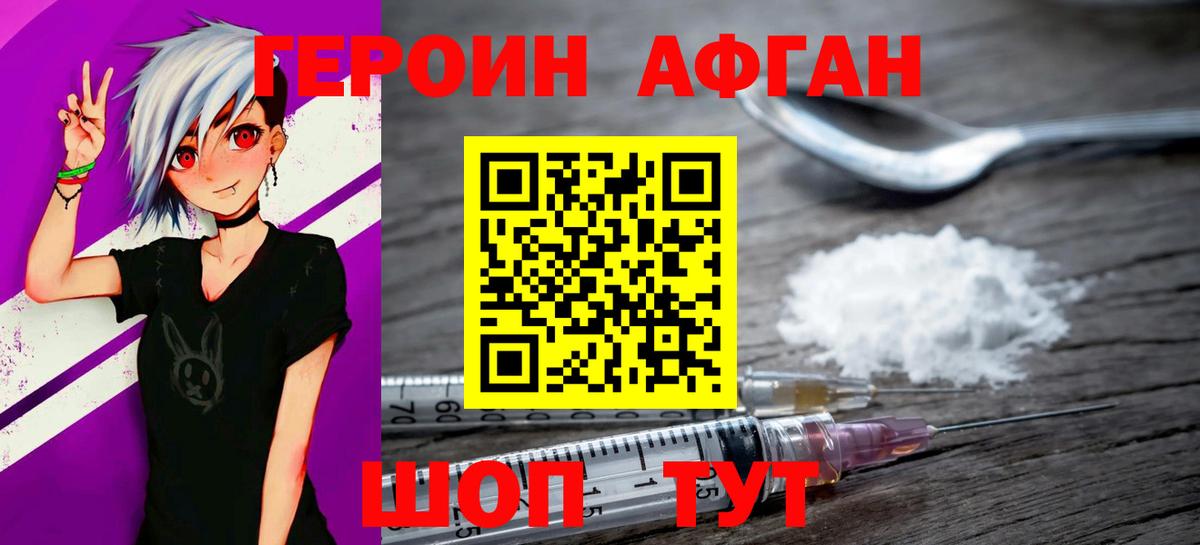 Ногинск  ГЕРОИН Heroin  Героин  Вход с VPN 
