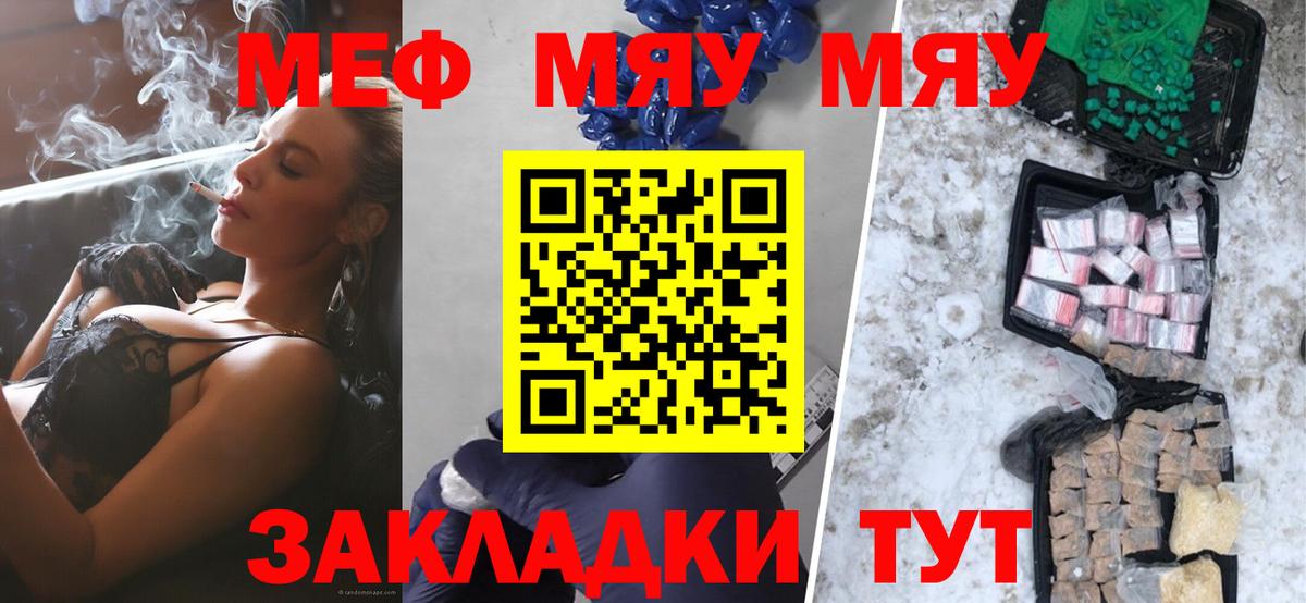 МЕФ  Вход с VPN  Ногинск  продажа наркотиков  МЯУ-МЯУ мяу мяу  Меф кристаллы 