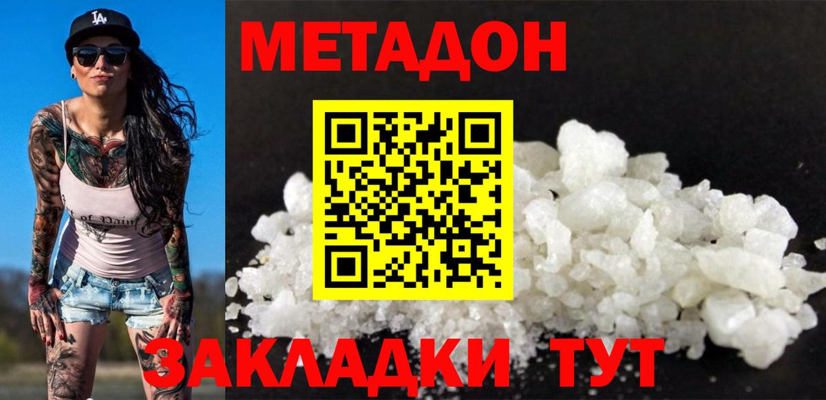 Метадон VHQ  Вход с VPN  Ногинск  Метадон белоснежный 